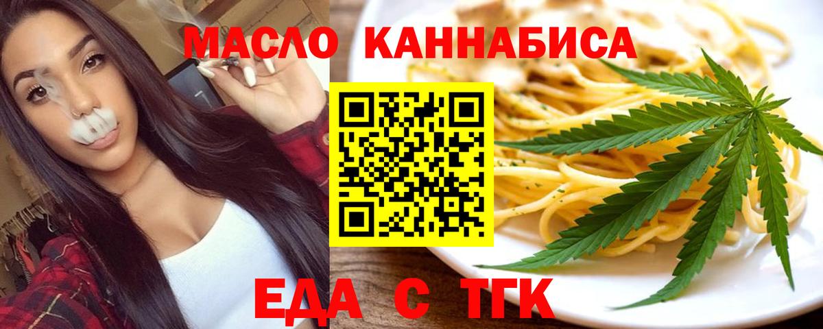 Еда ТГК конопля  Вход с VPN  Богданович 