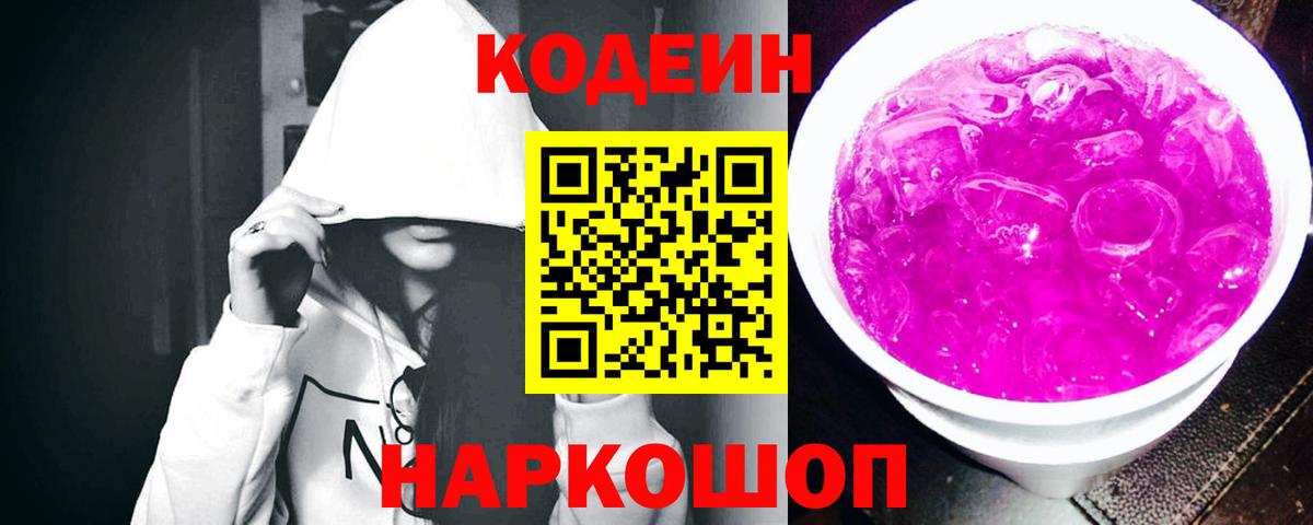 Codein Purple Drank  Codein напиток Lean (лин)  закладки  Богданович  Вход с VPN 