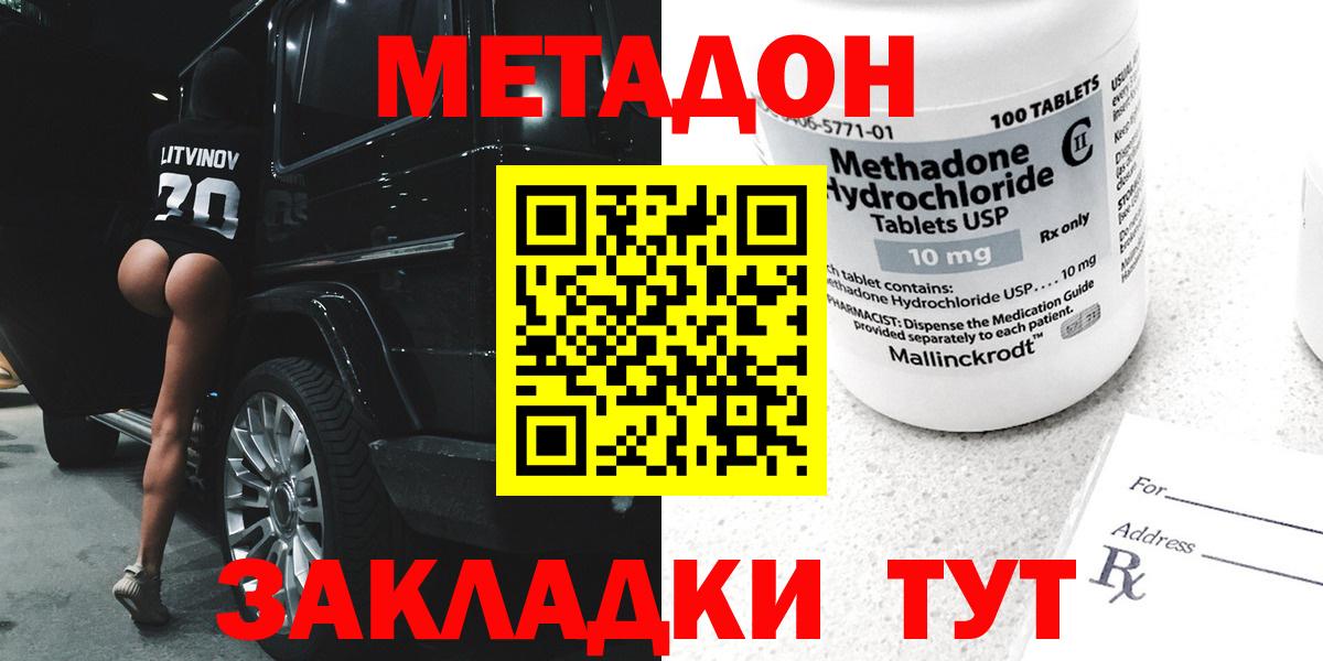 МЕТАДОН methadone  Вход с VPN  Богданович 